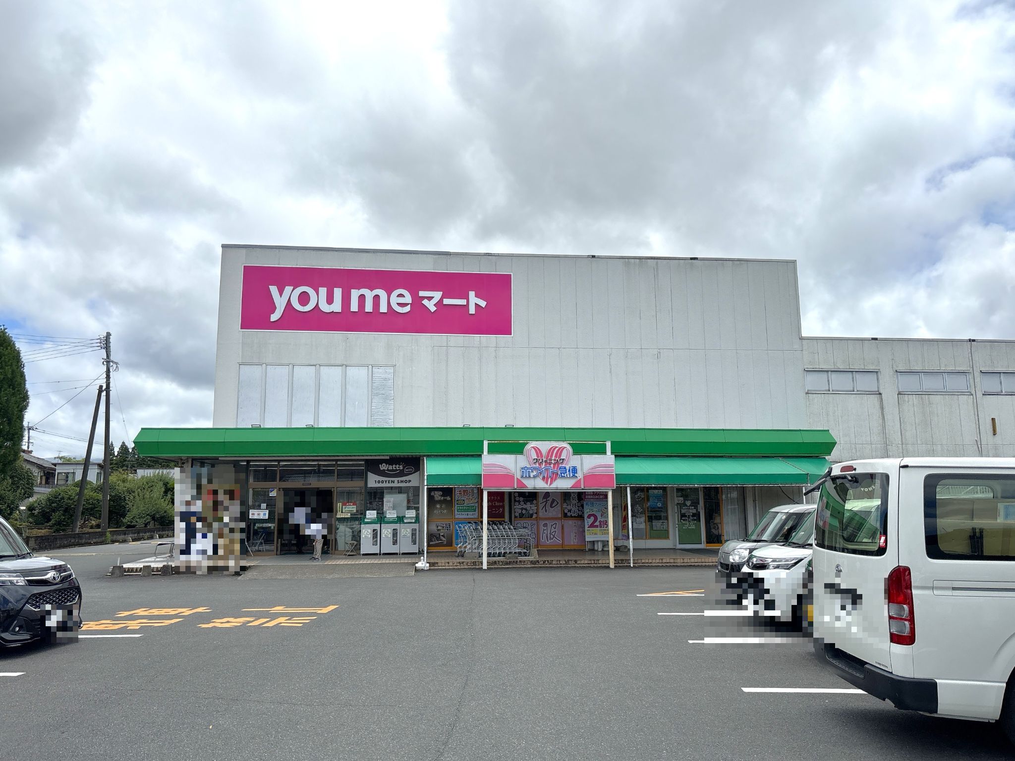 ゆめマート多良木
